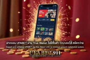 ฝากถอน UFABET