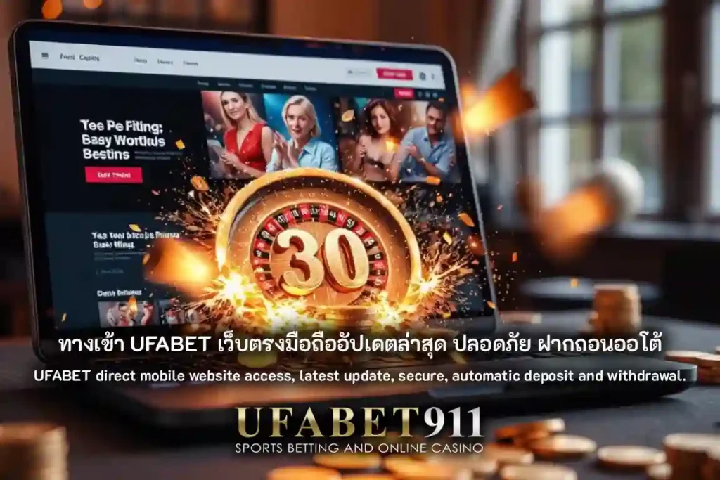 ทางเข้า UFABET